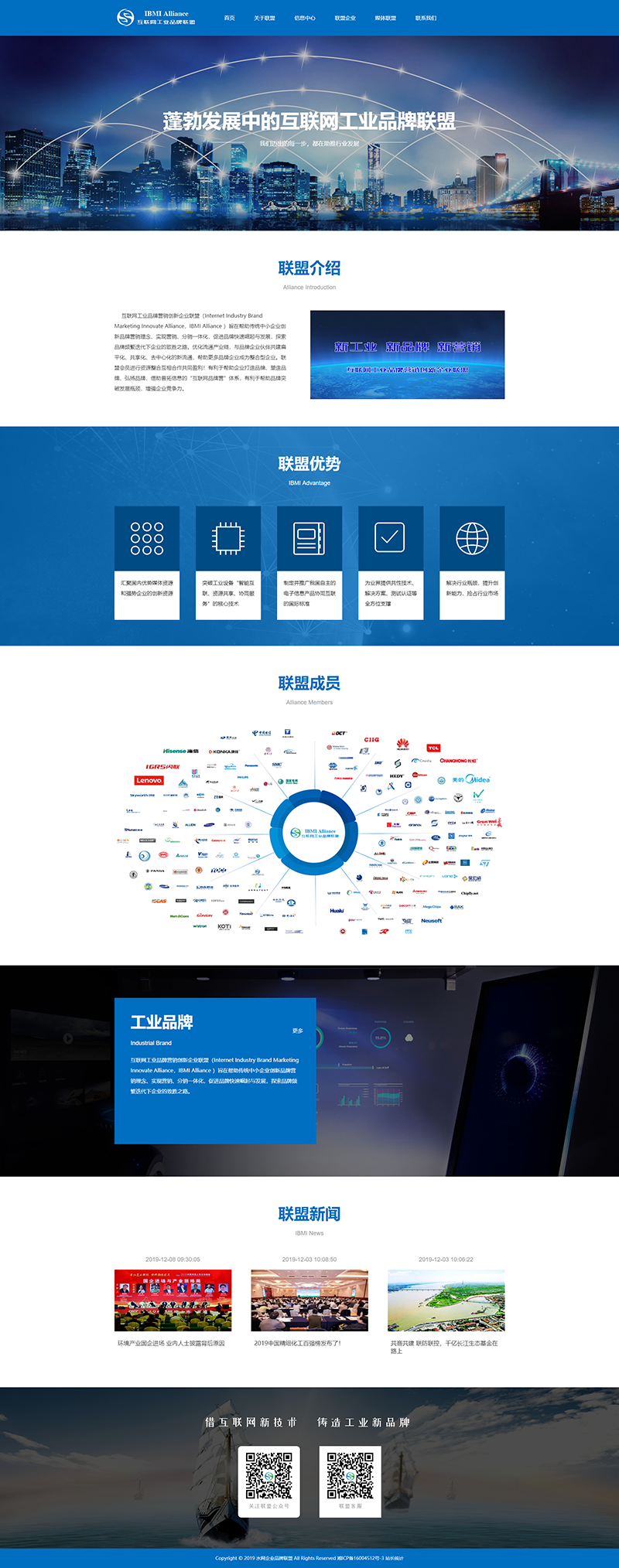 互联网工业品牌营销创新联盟-IBMI Alliance.png